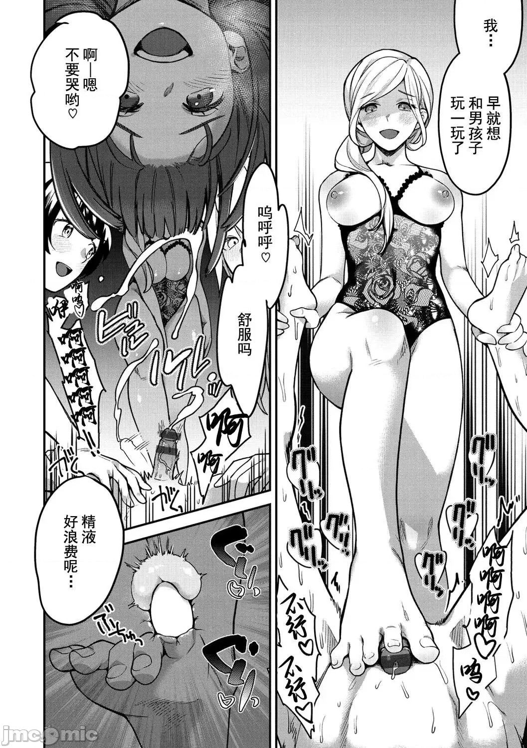 Otome no Sono page 94