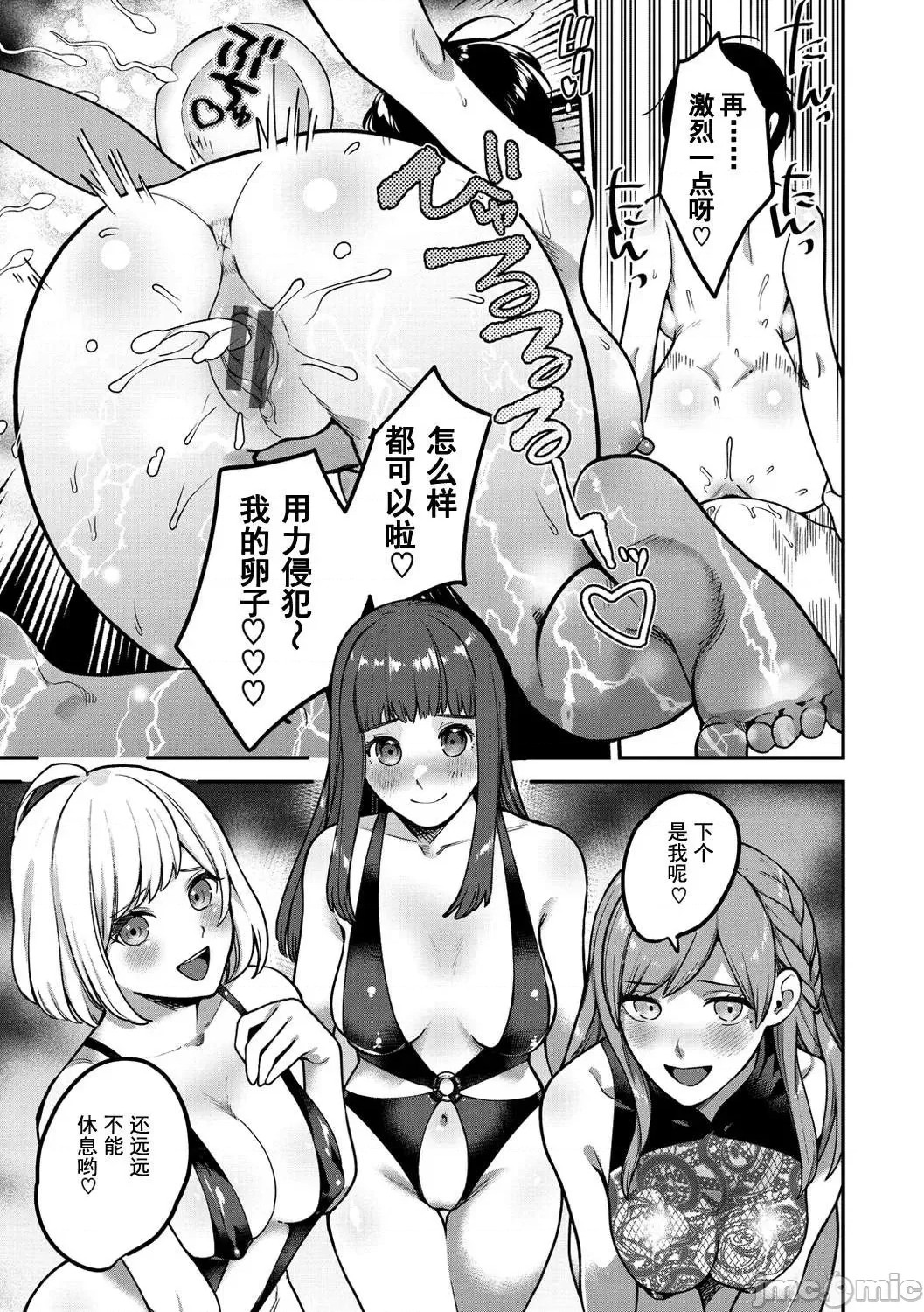 Otome no Sono page 97