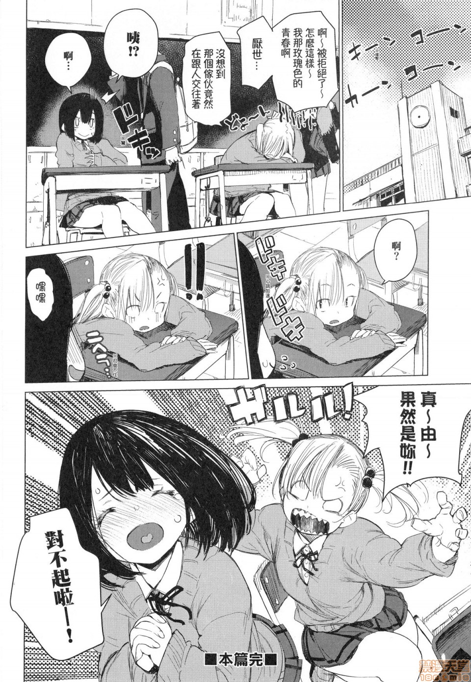 Otomebore page 109