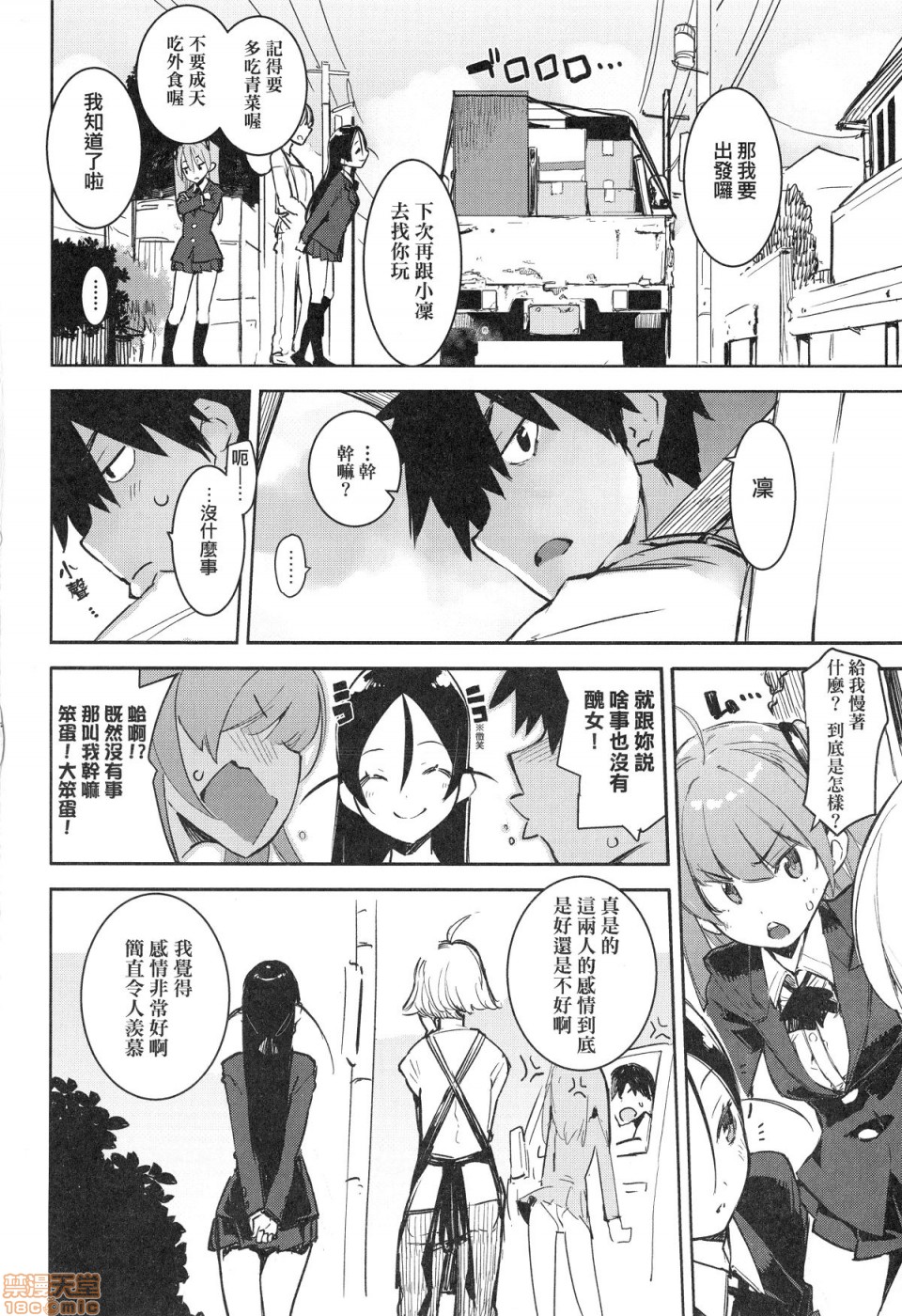 Otomebore page 11