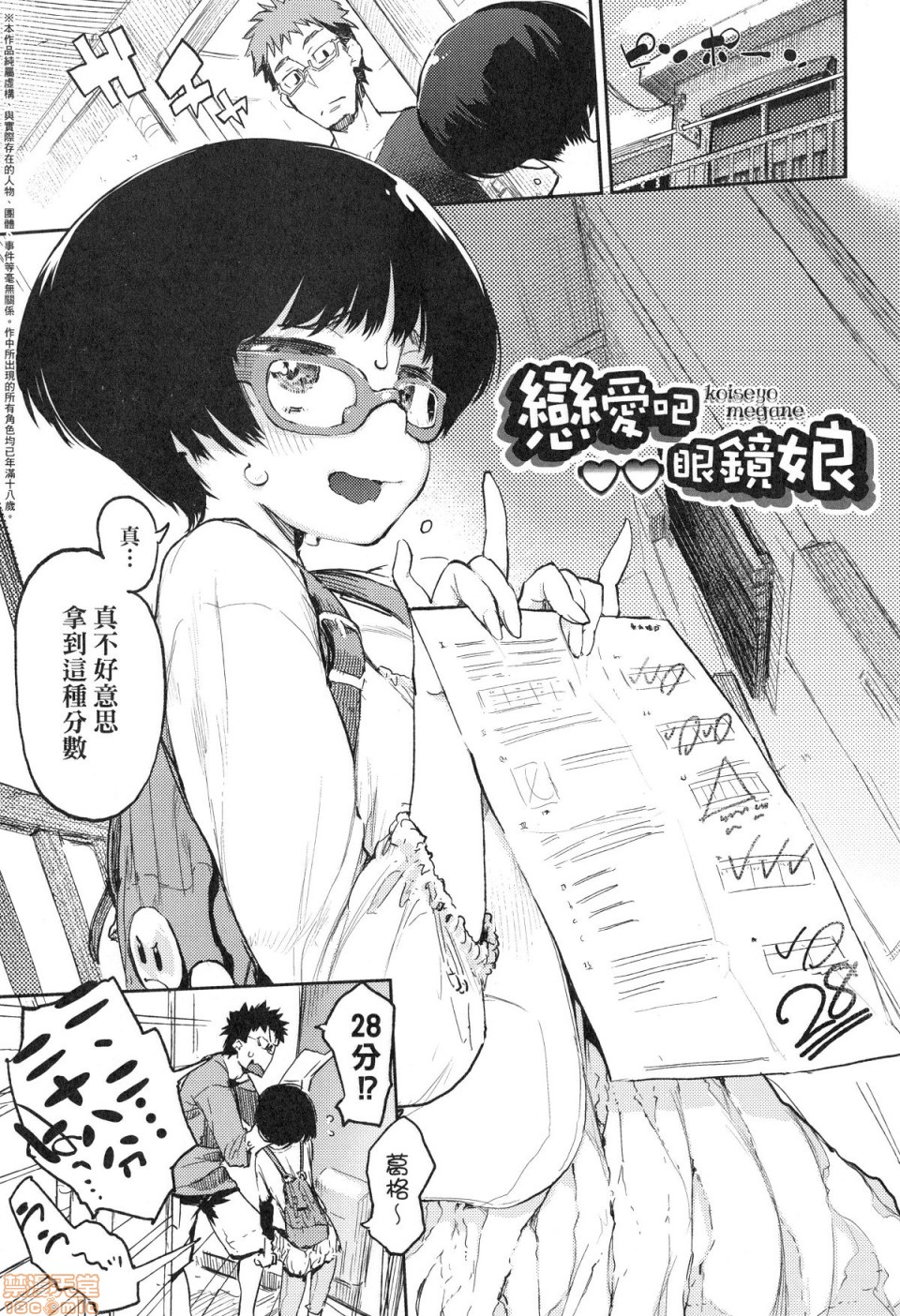 Otomebore page 110