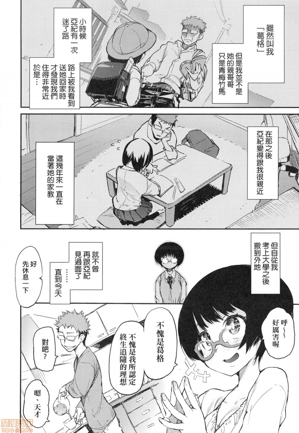 Otomebore page 111