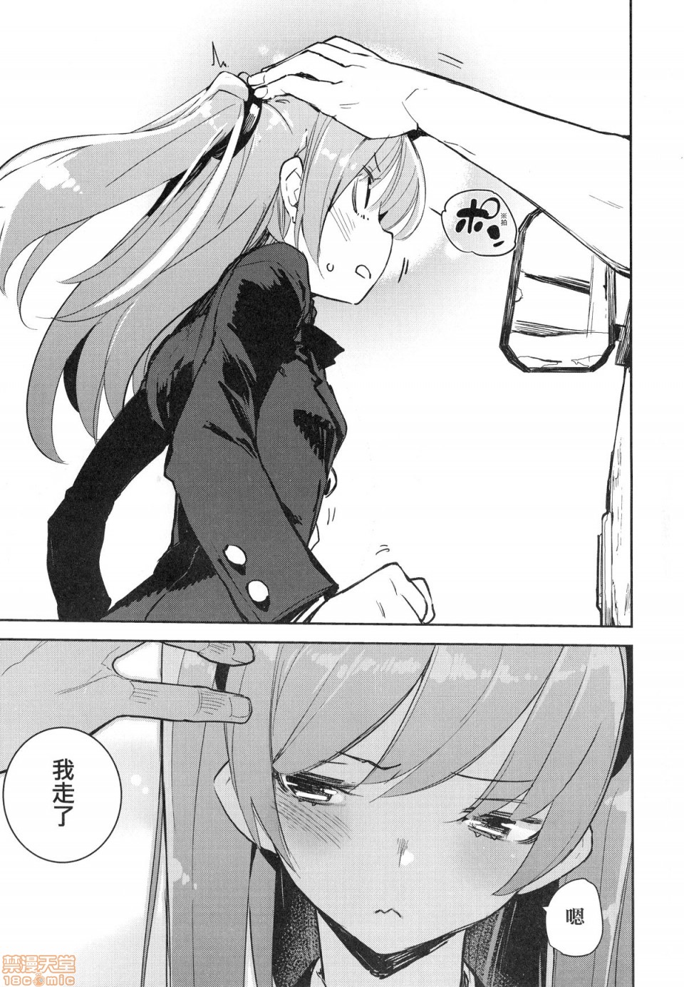 Otomebore page 12