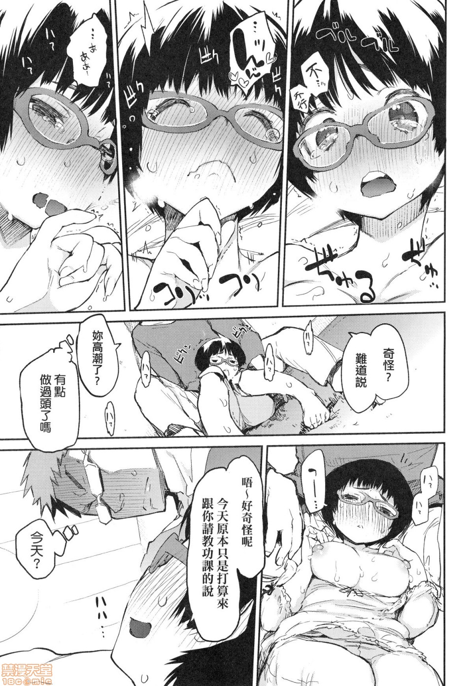 Otomebore page 120
