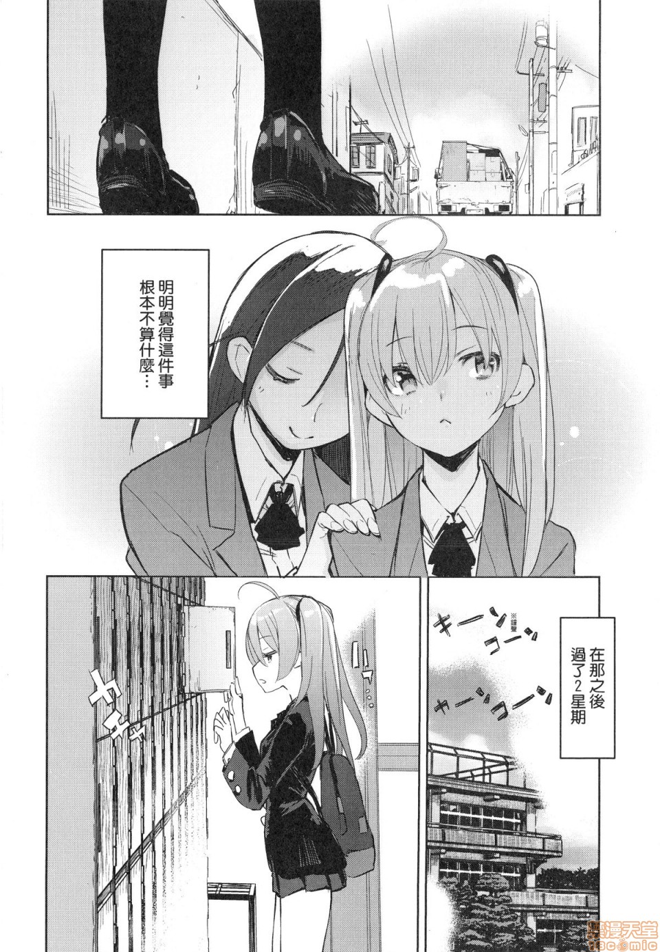 Otomebore page 13