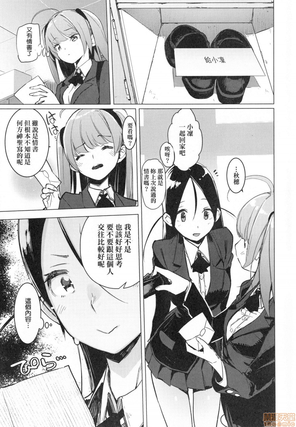 Otomebore page 14