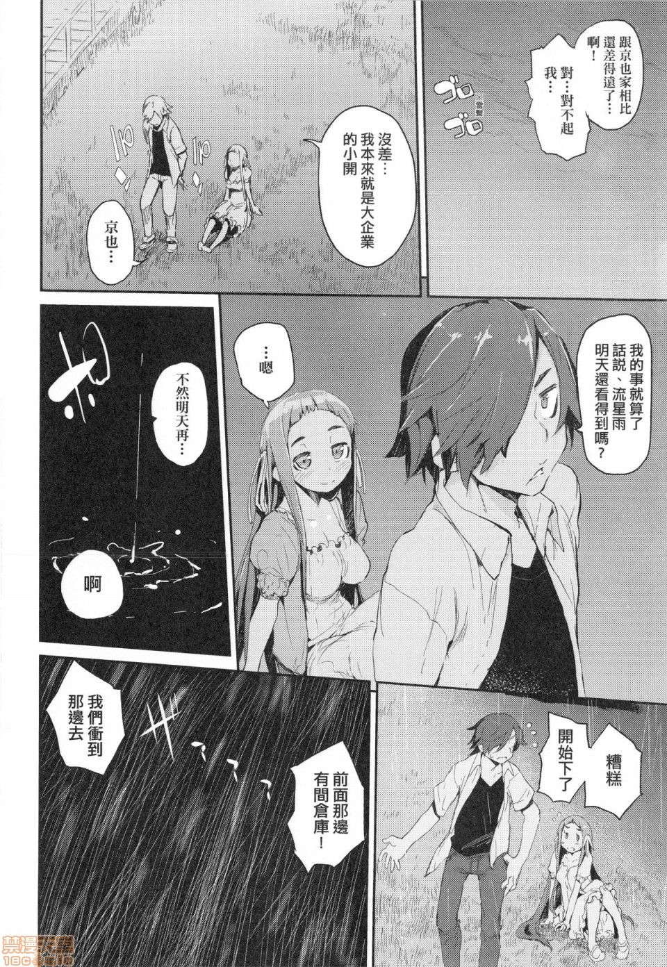 Otomebore page 141