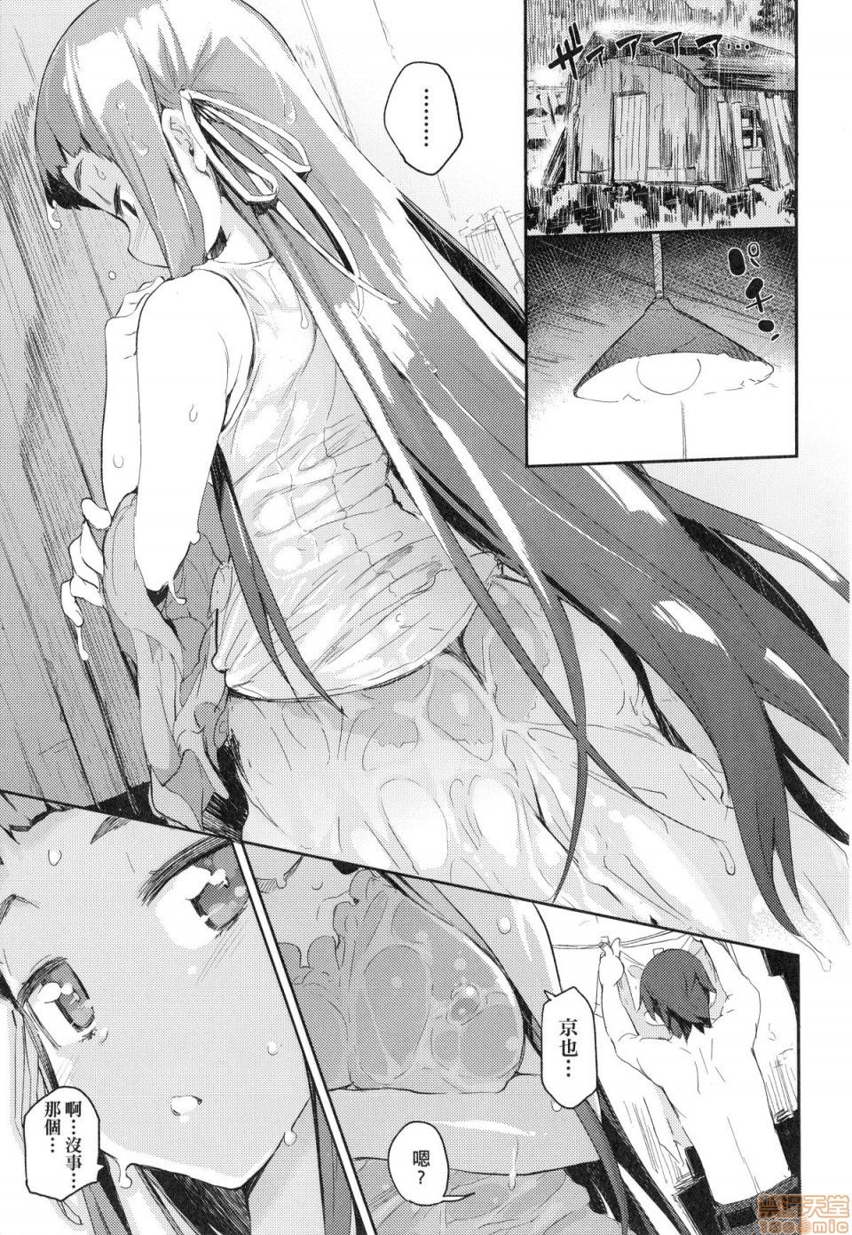 Otomebore page 142
