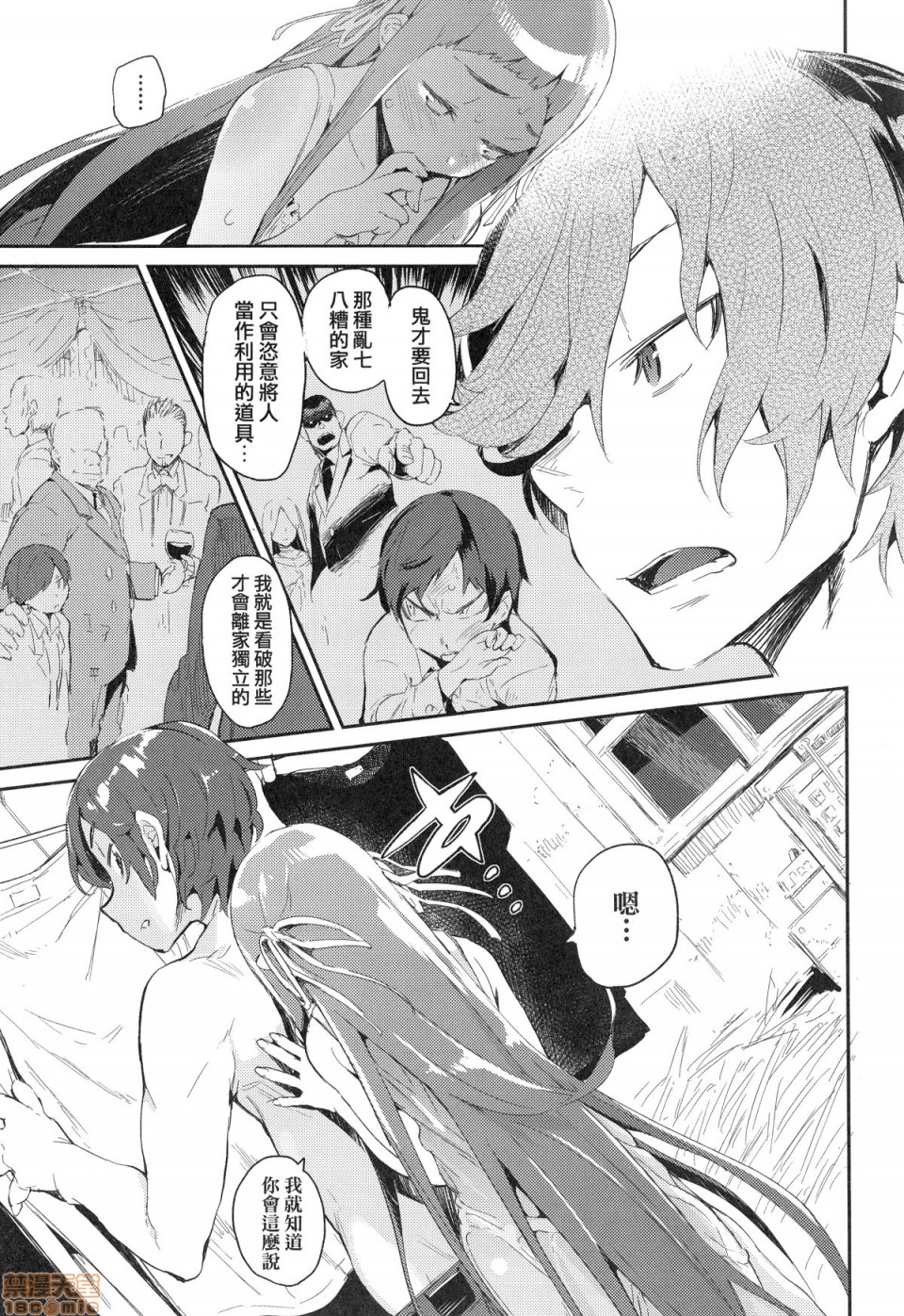 Otomebore page 144