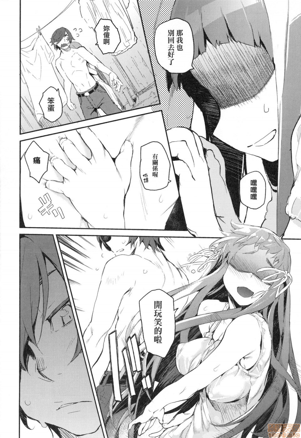 Otomebore page 145