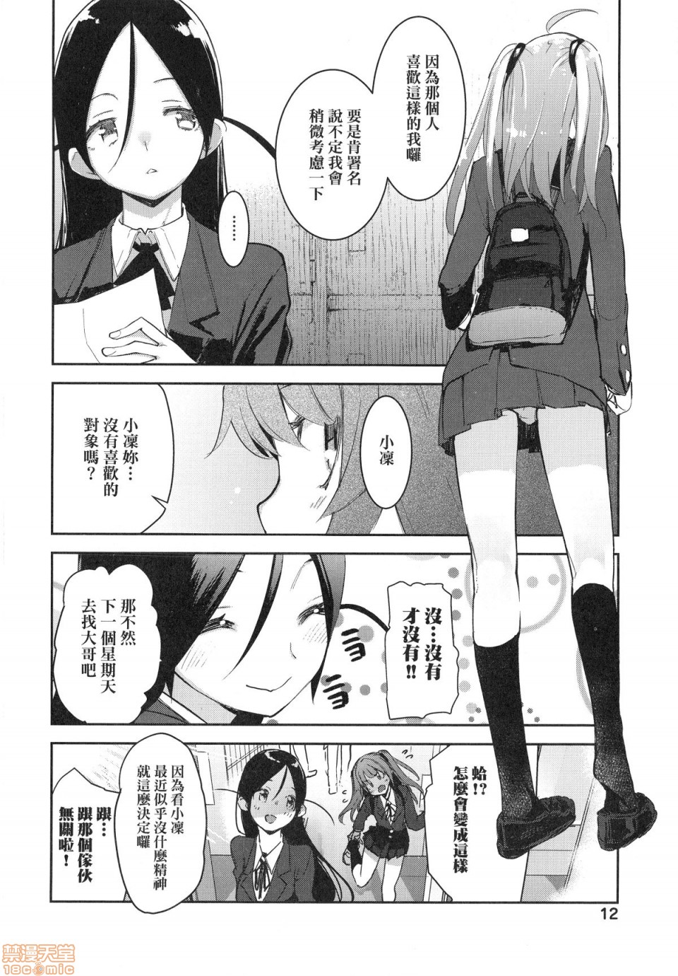 Otomebore page 15
