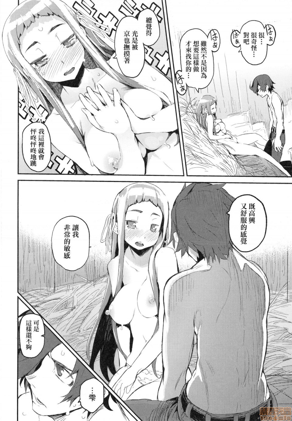 Otomebore page 153