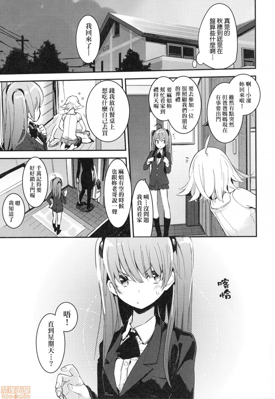 Otomebore page 16