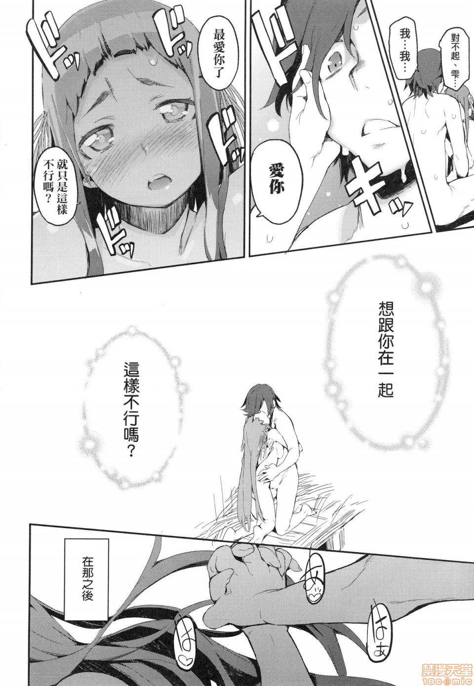 Otomebore page 165