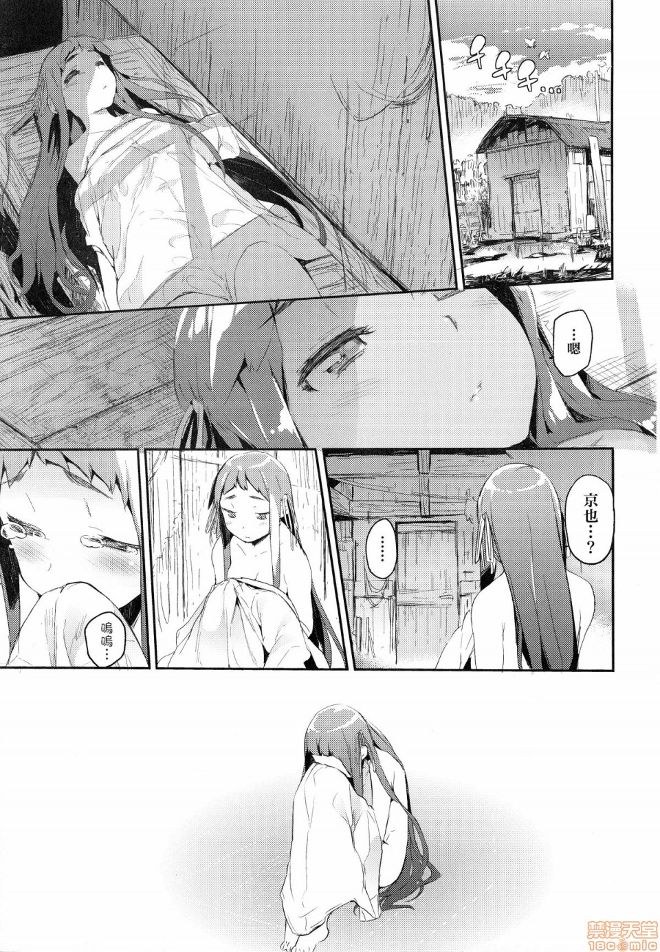 Otomebore page 174