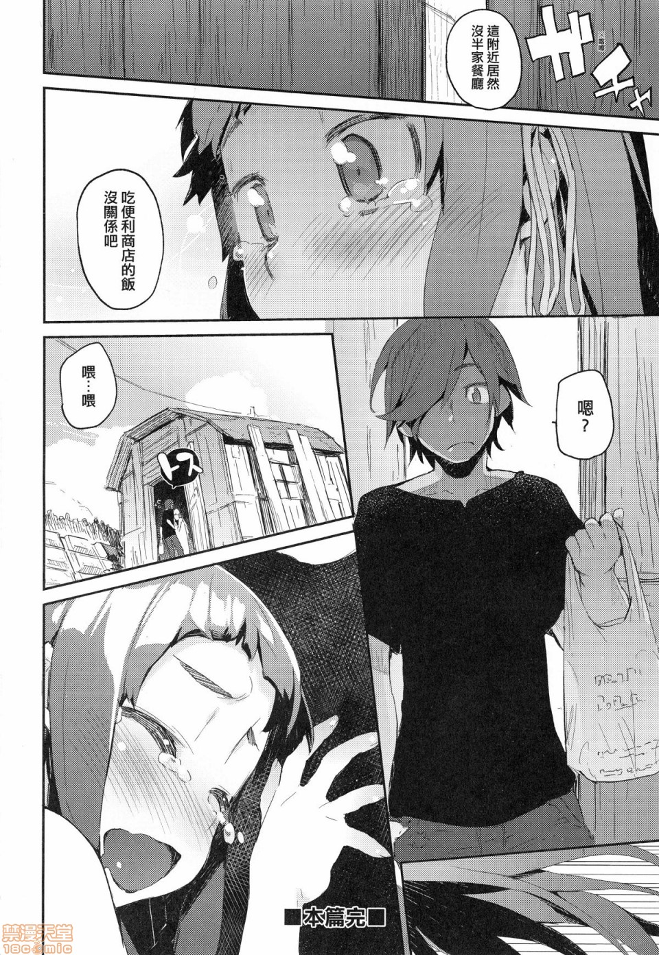 Otomebore page 175