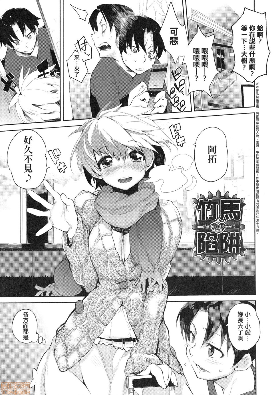 Otomebore page 176