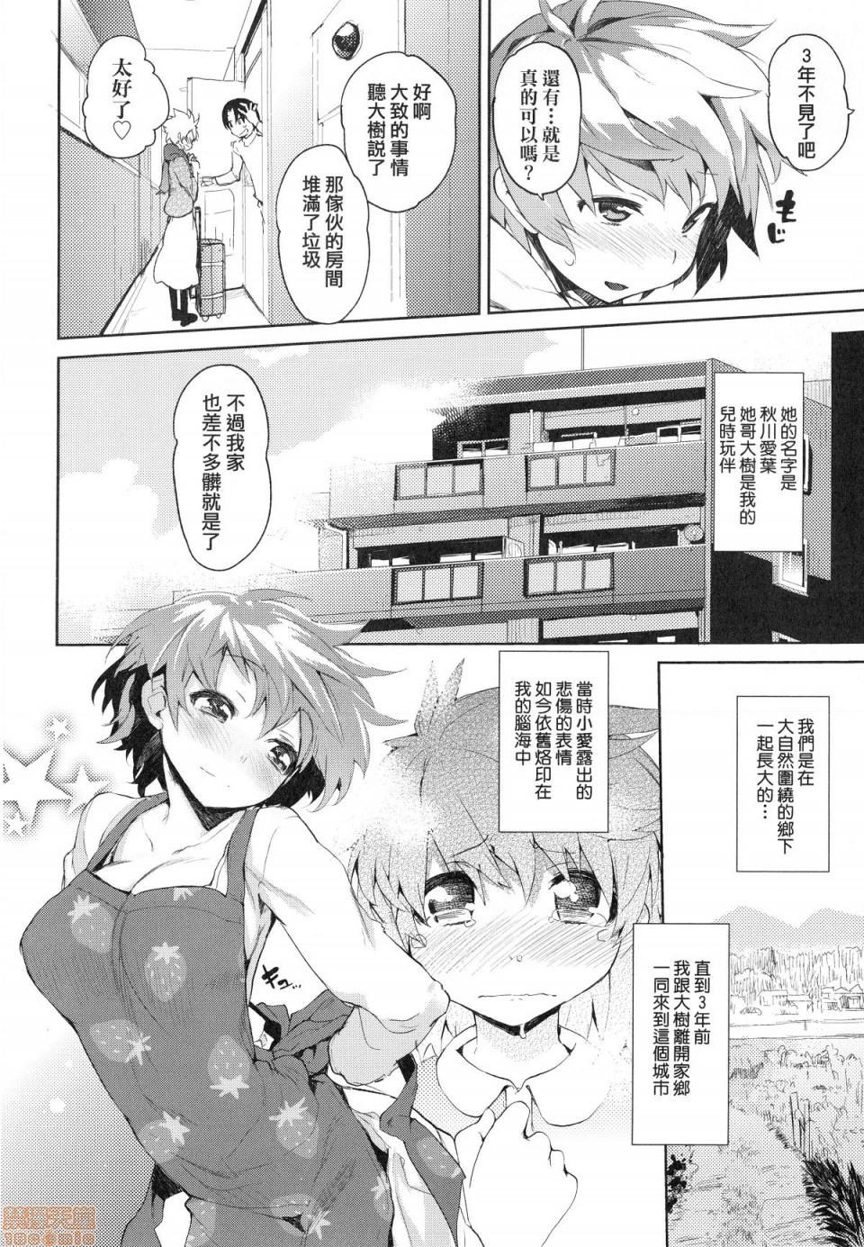Otomebore page 177