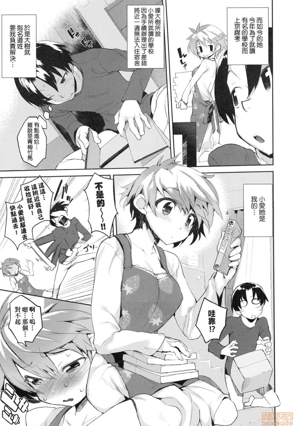 Otomebore page 178