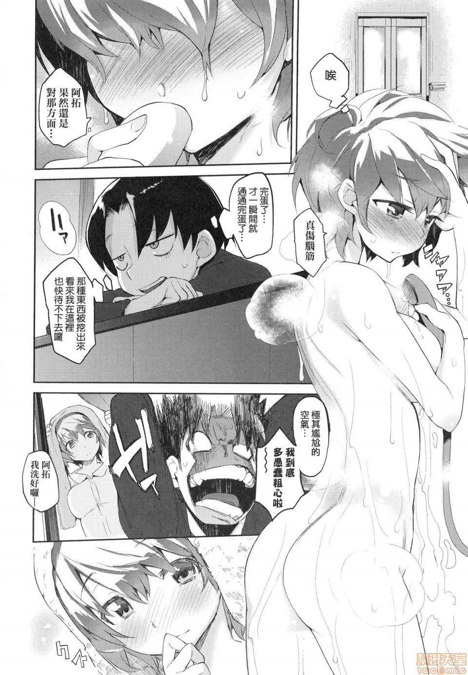 Otomebore page 179