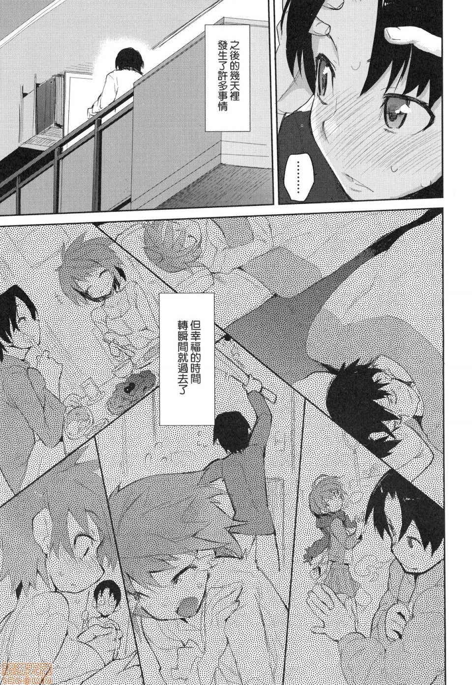 Otomebore page 180