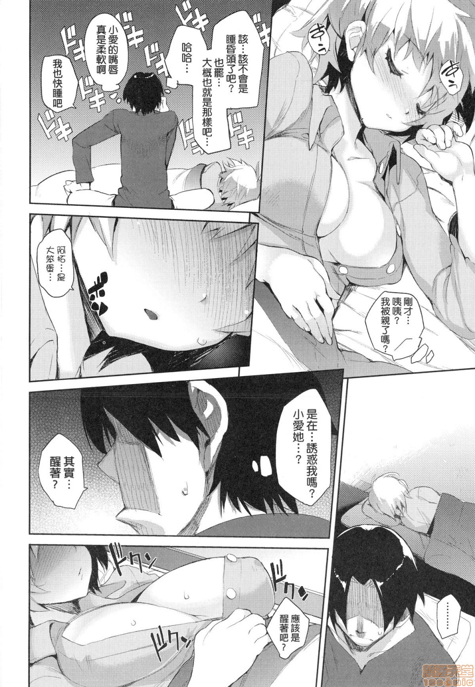 Otomebore page 183