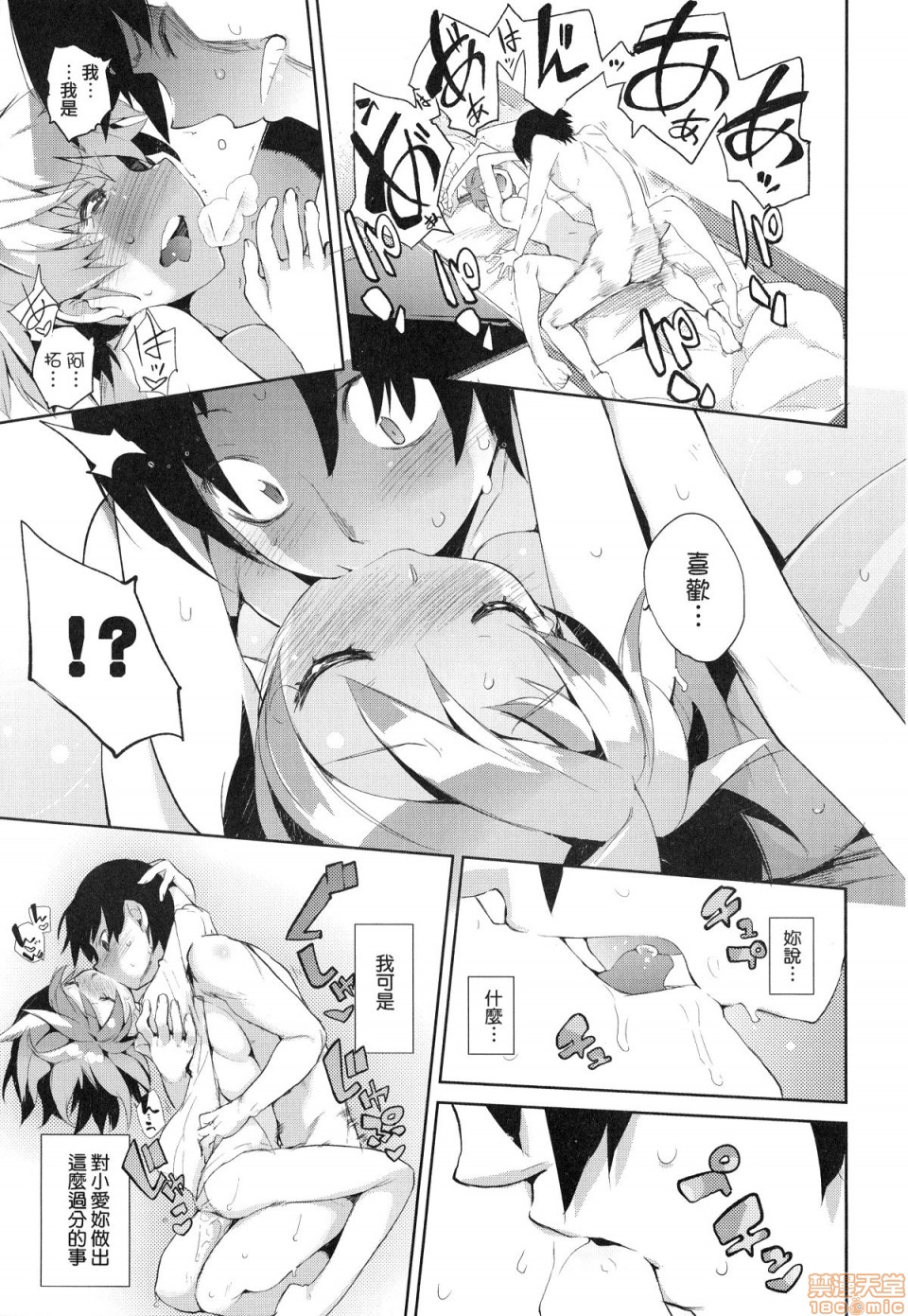 Otomebore page 188