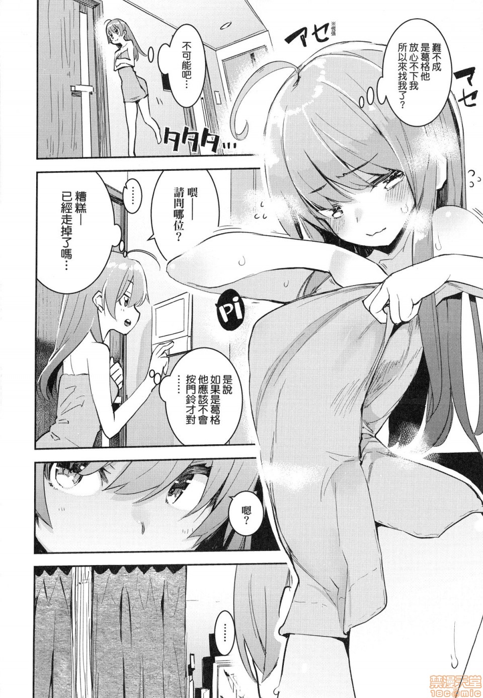 Otomebore page 19