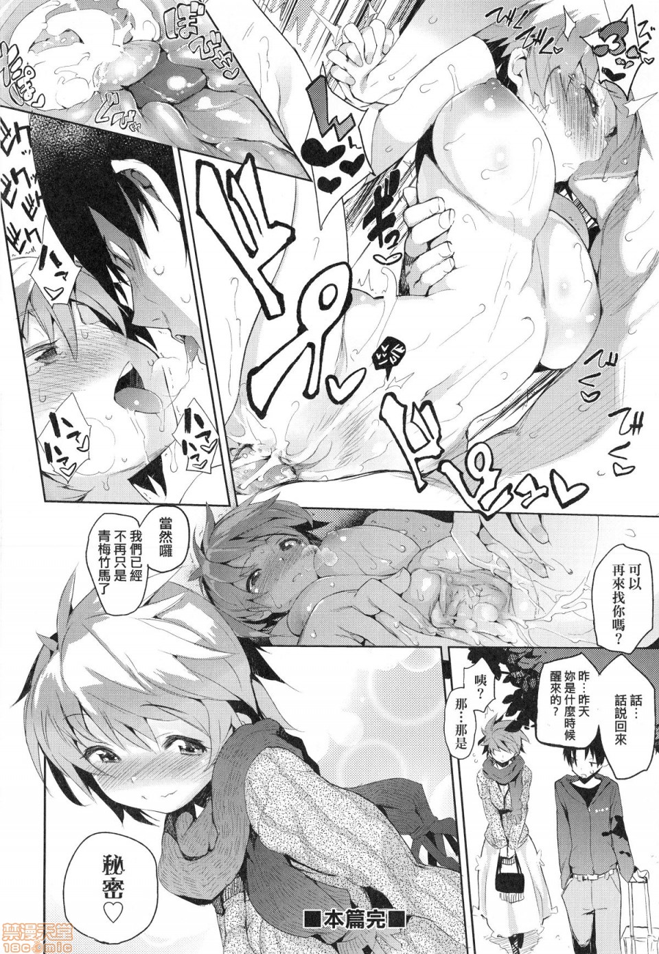 Otomebore page 191