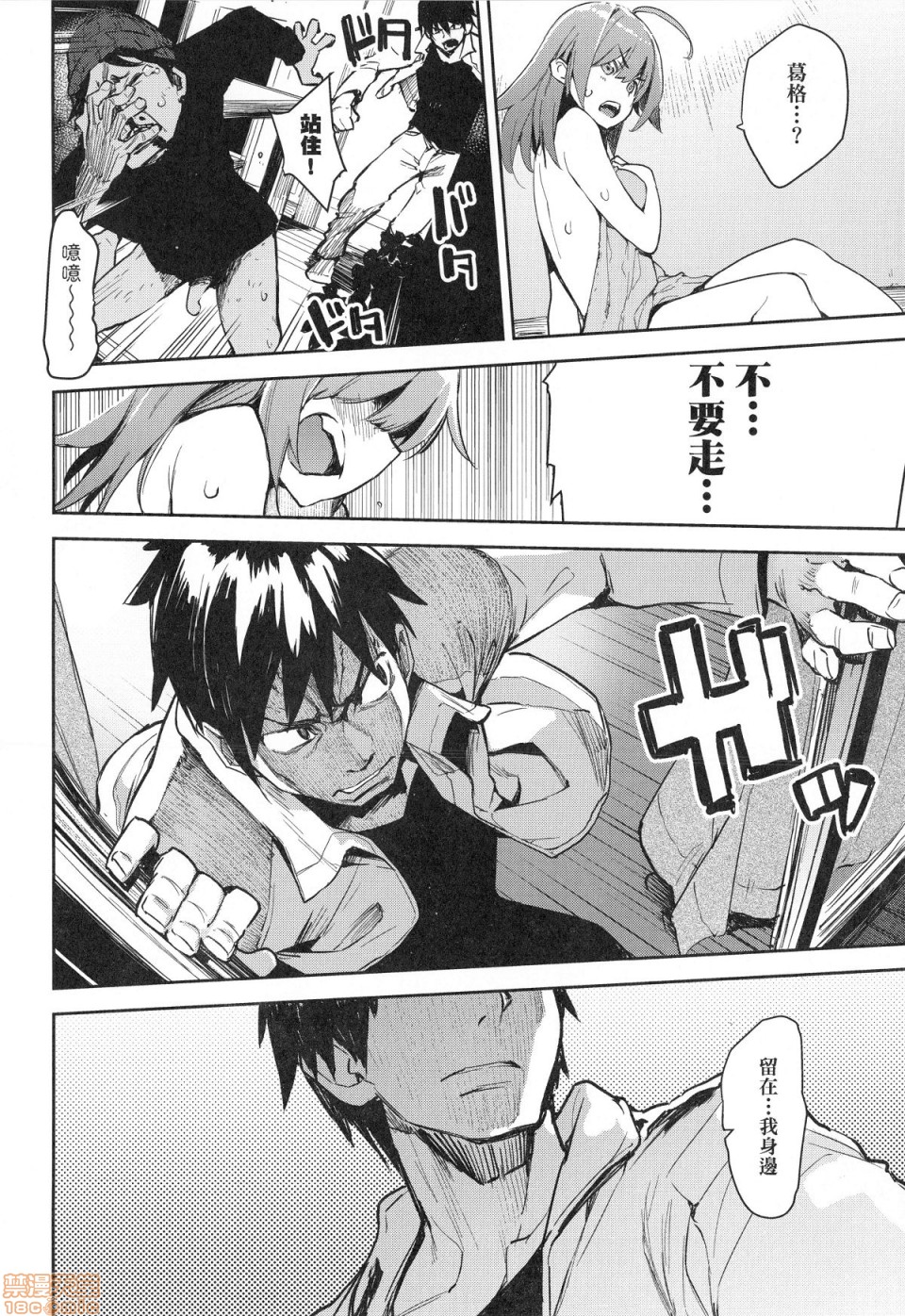 Otomebore page 27