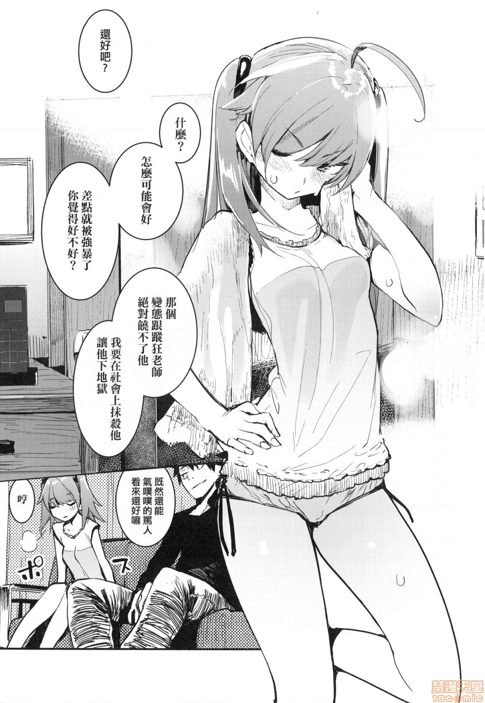 Otomebore page 28