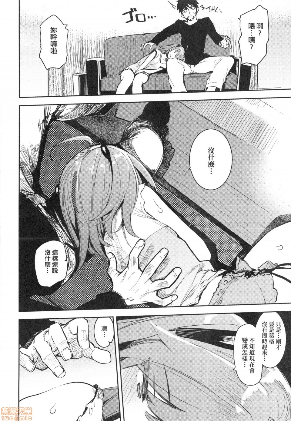 Otomebore page 29