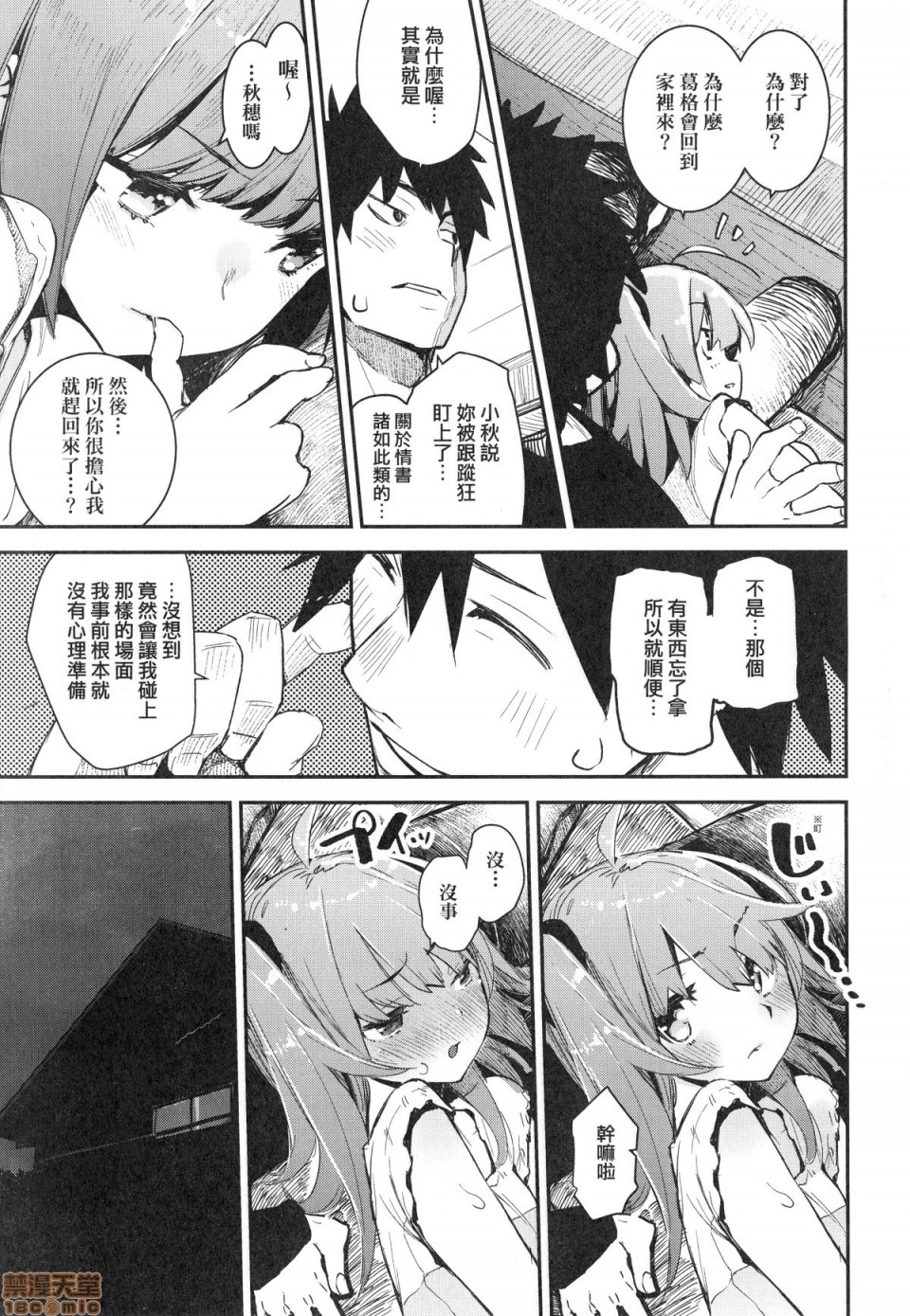 Otomebore page 30