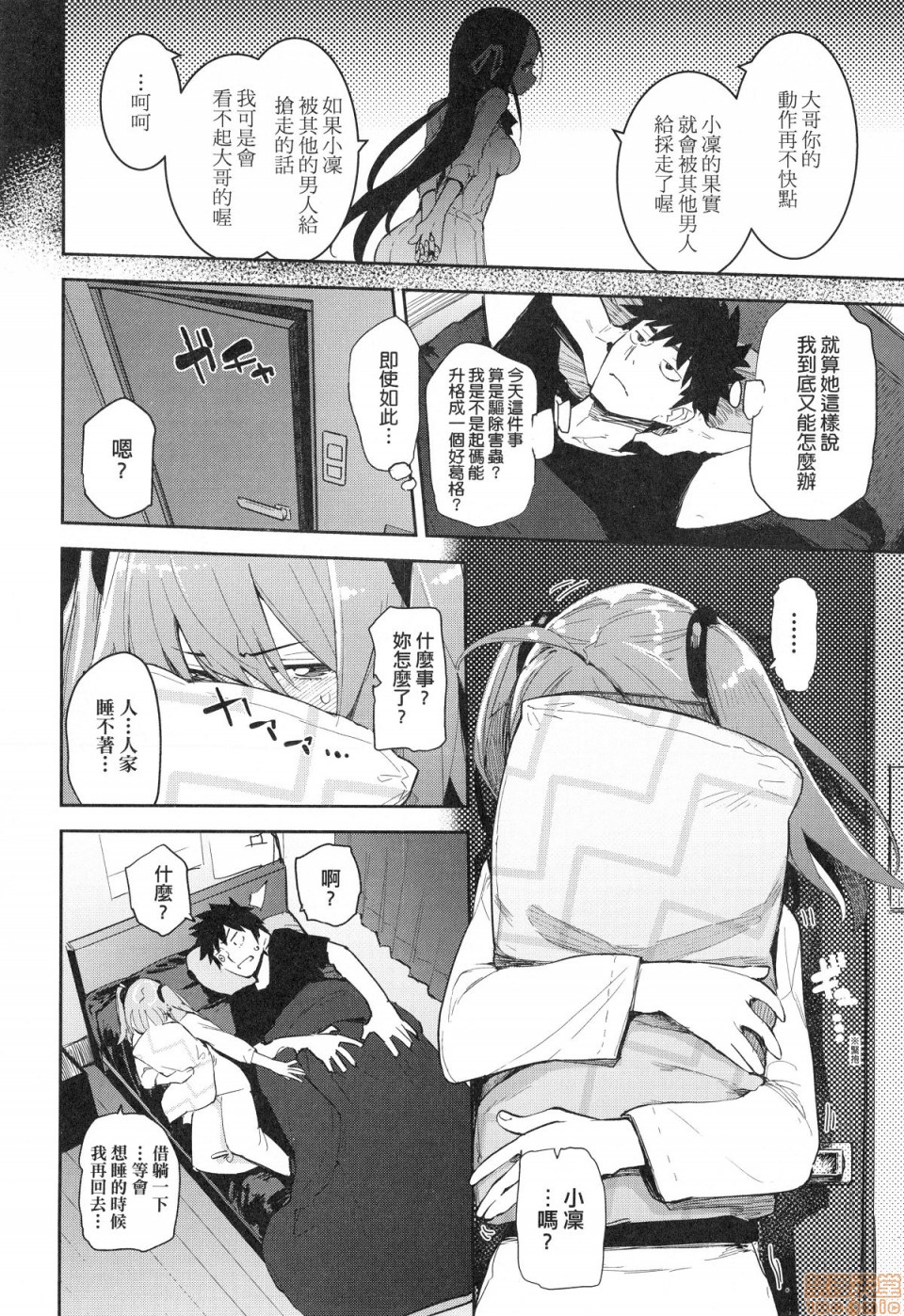 Otomebore page 31