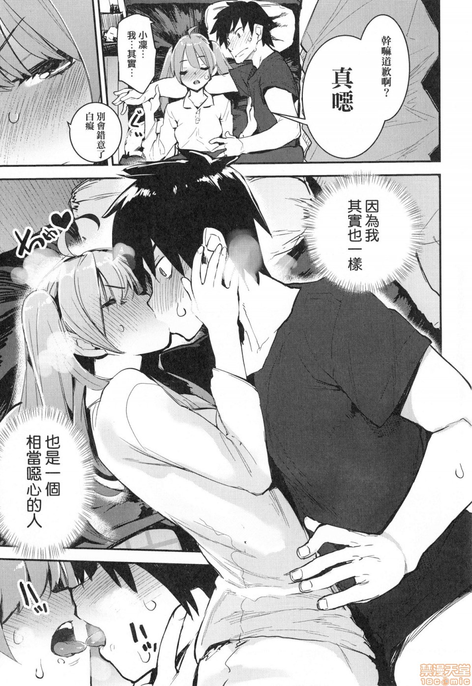 Otomebore page 34