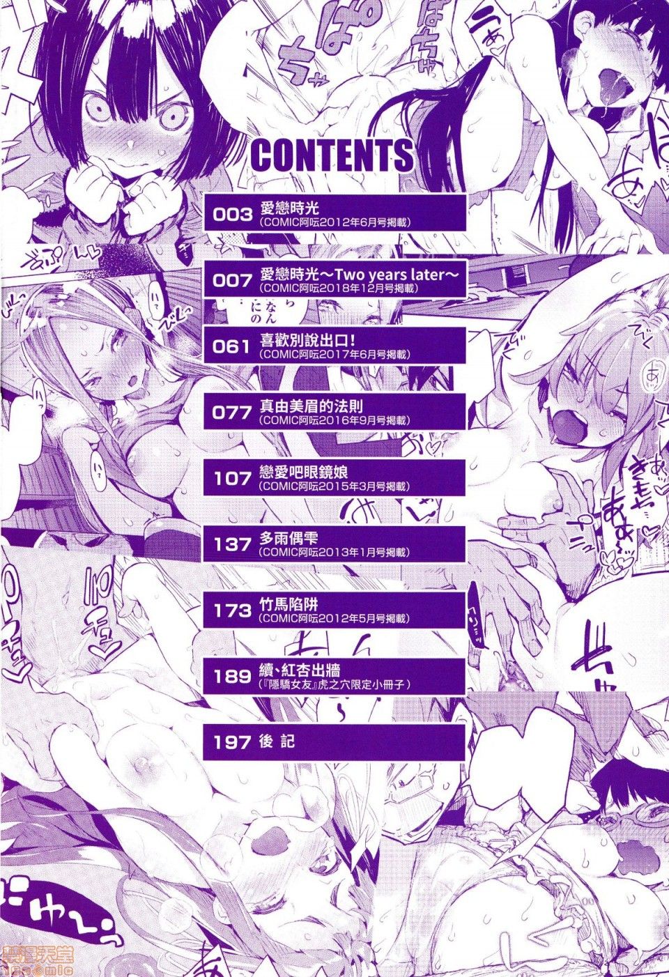 Otomebore page 5