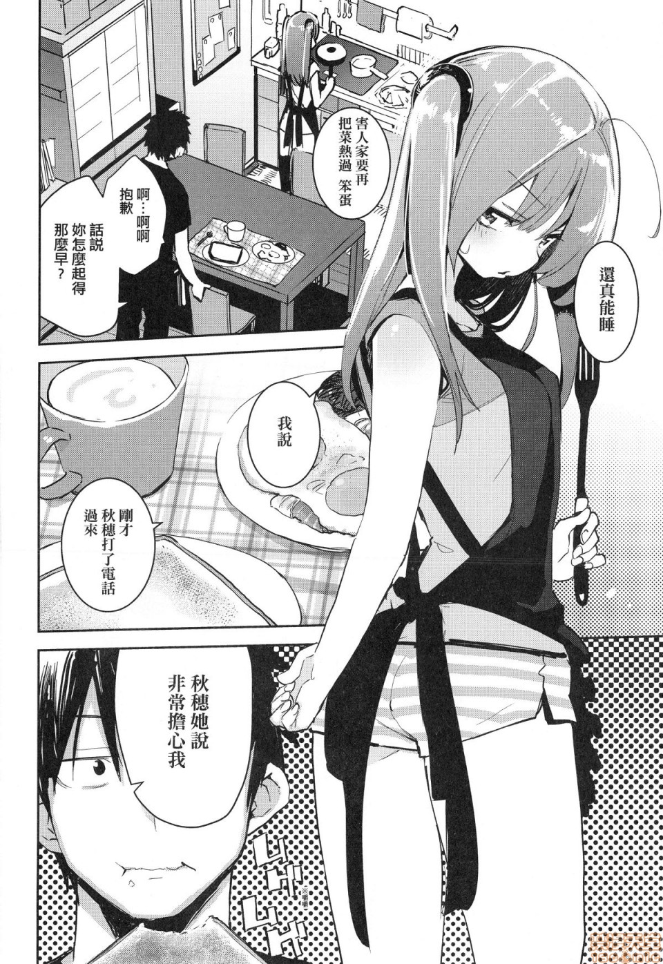 Otomebore page 59
