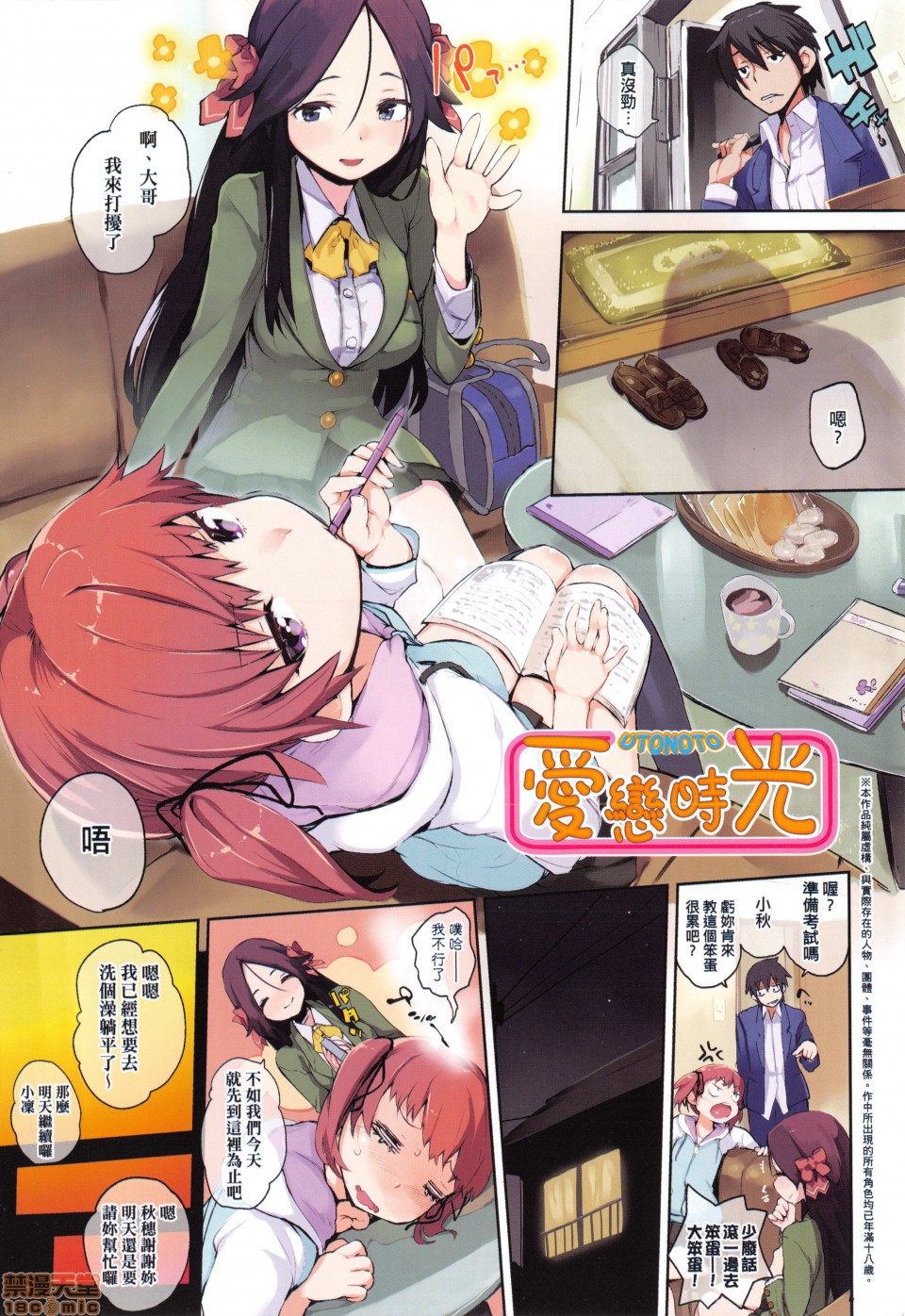 Otomebore page 6