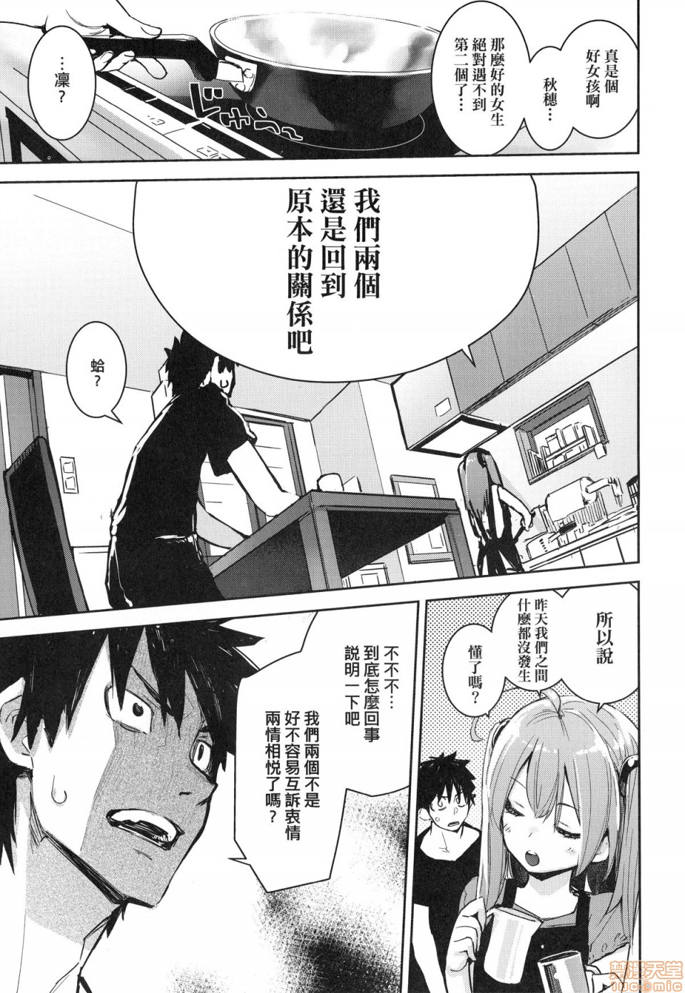 Otomebore page 60