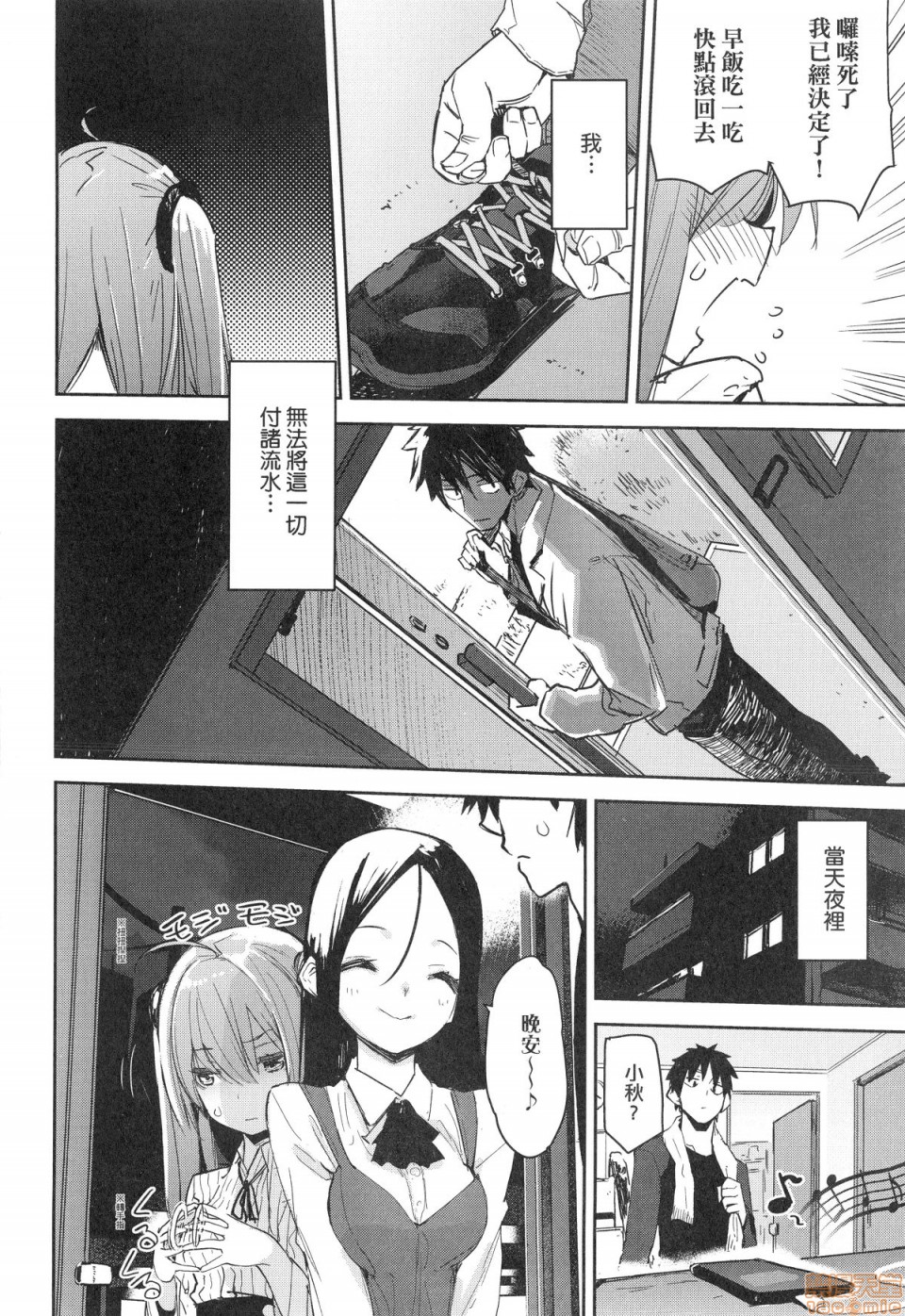 Otomebore page 61