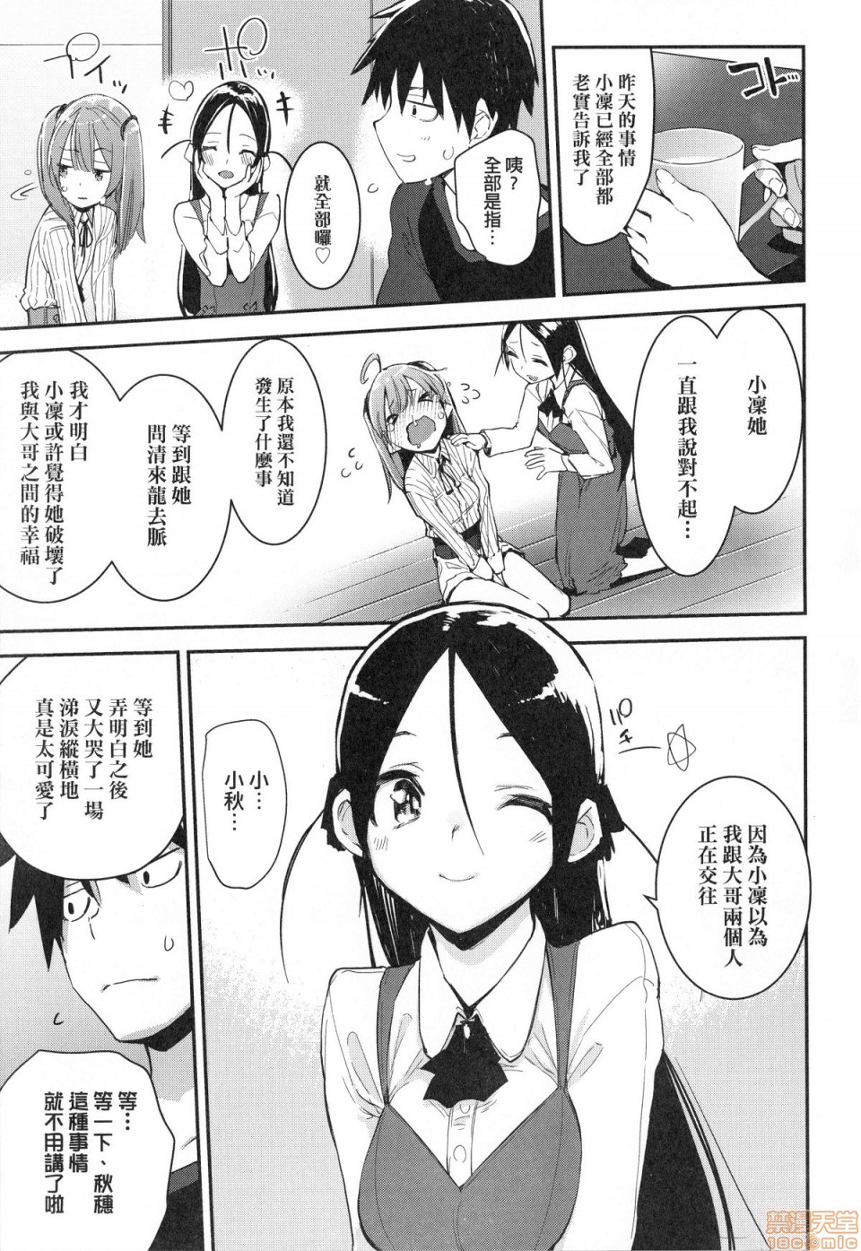 Otomebore page 62