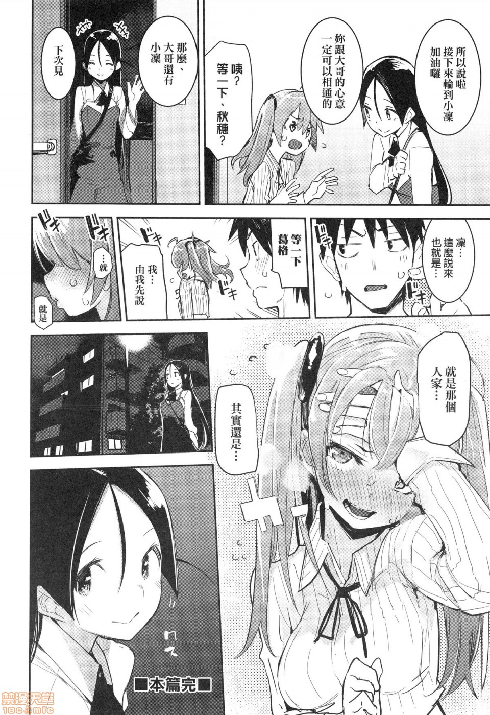 Otomebore page 63