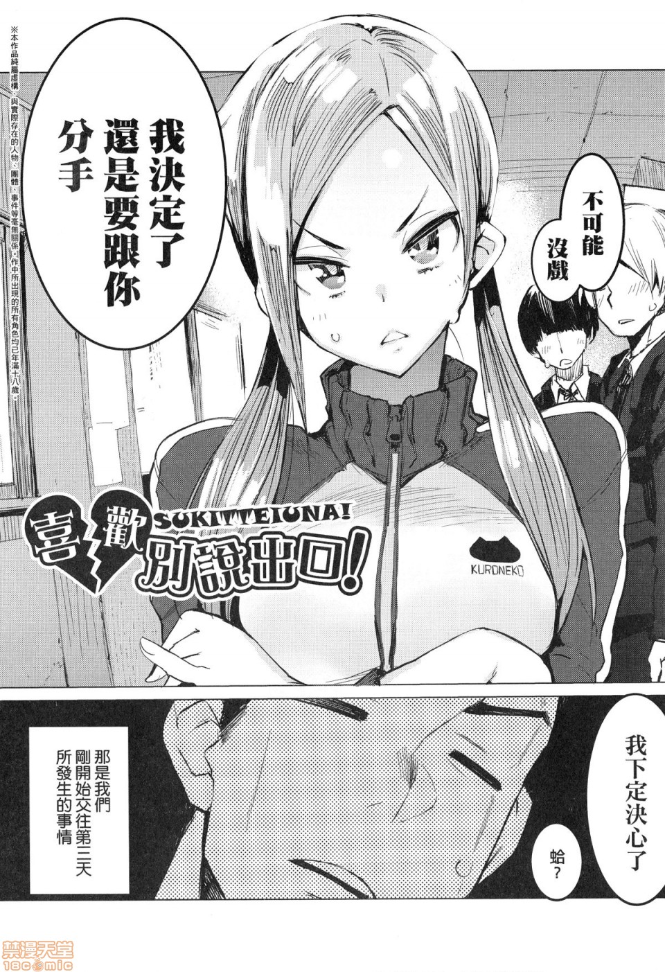 Otomebore page 64