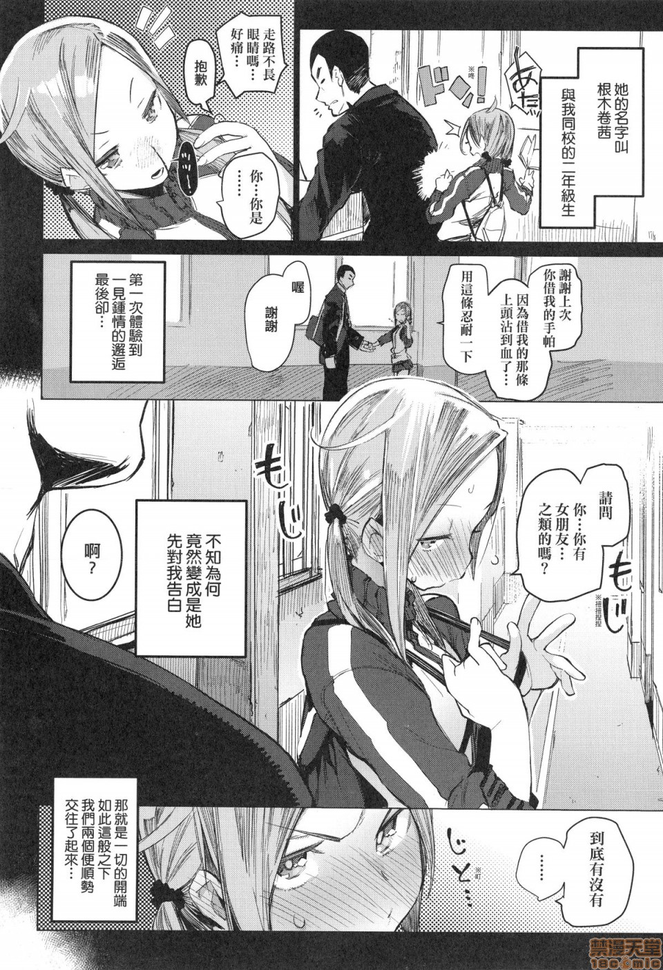 Otomebore page 65