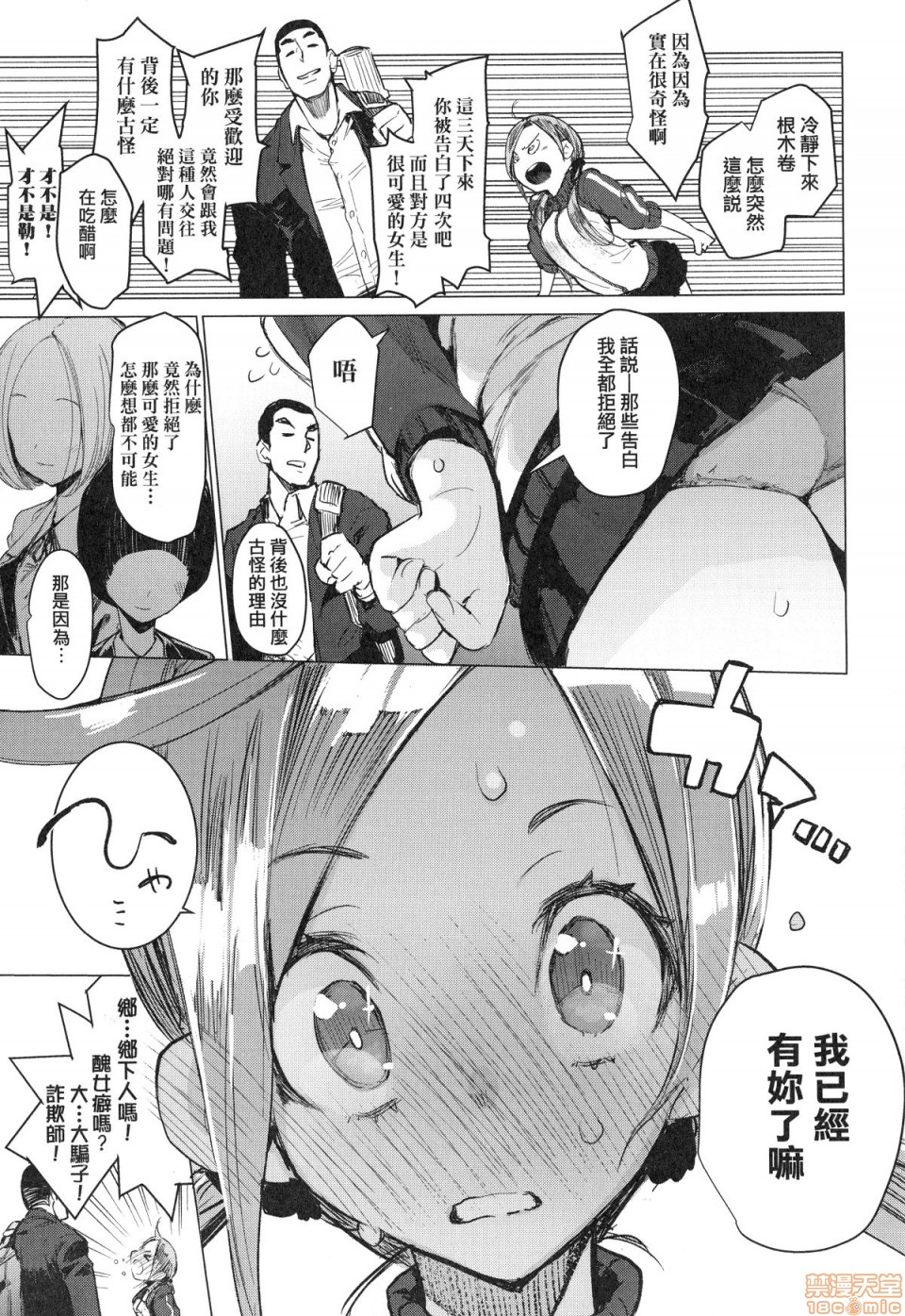 Otomebore page 66