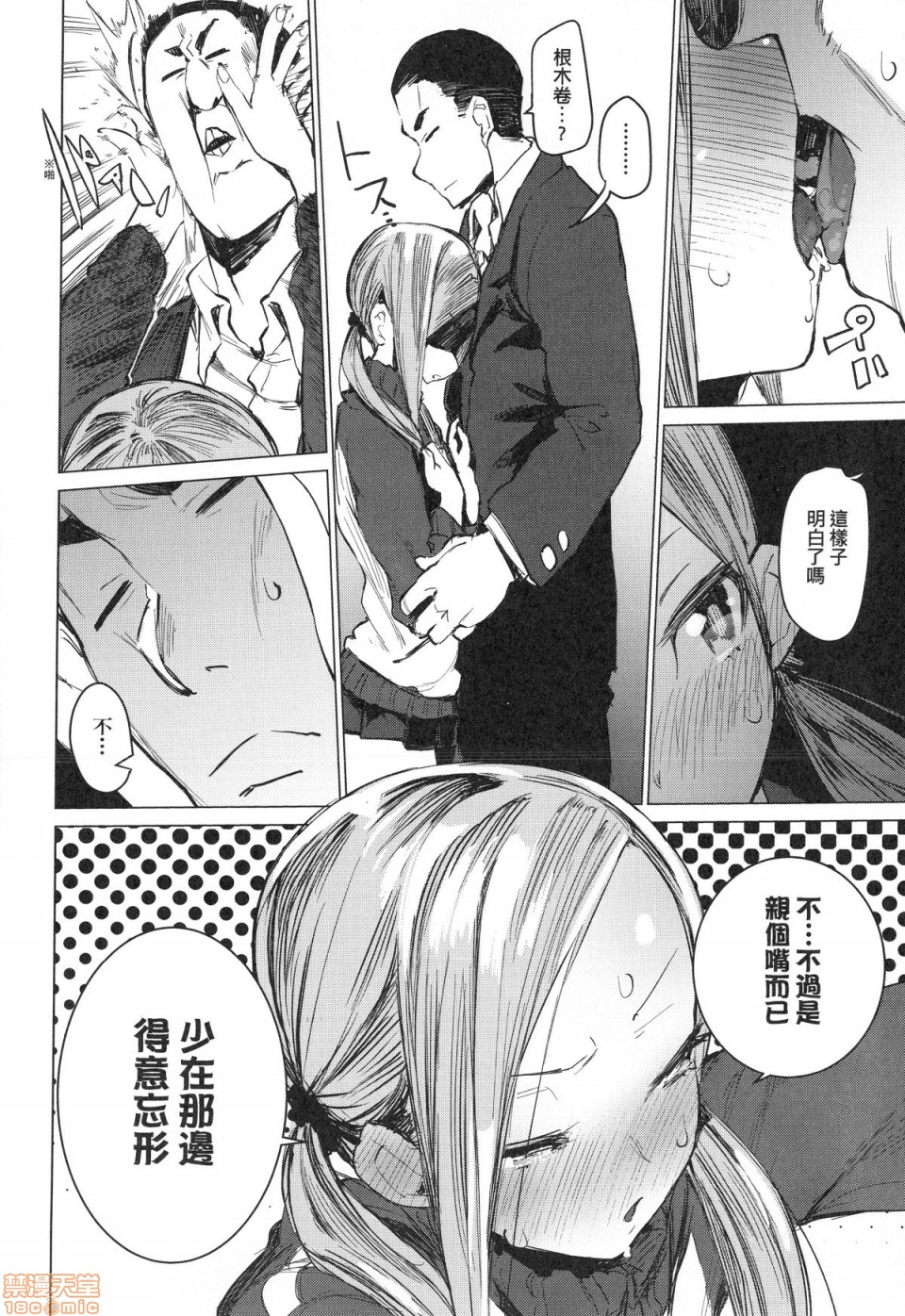 Otomebore page 69