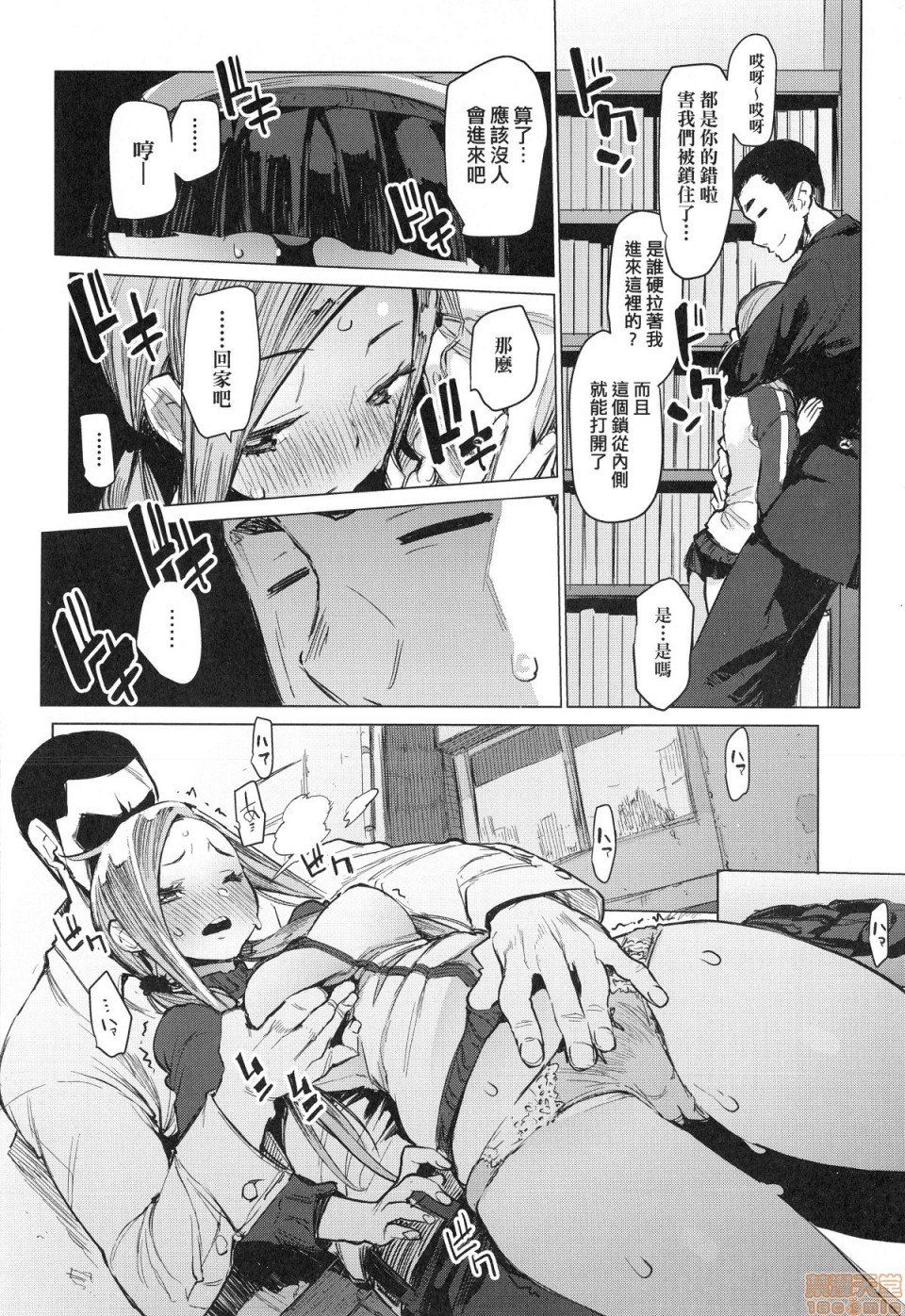 Otomebore page 71