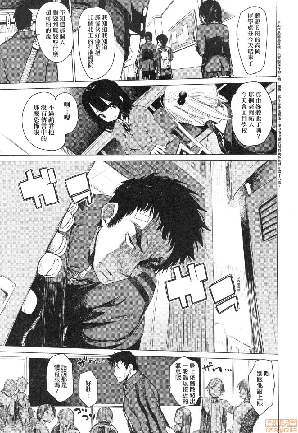 Otomebore page 80