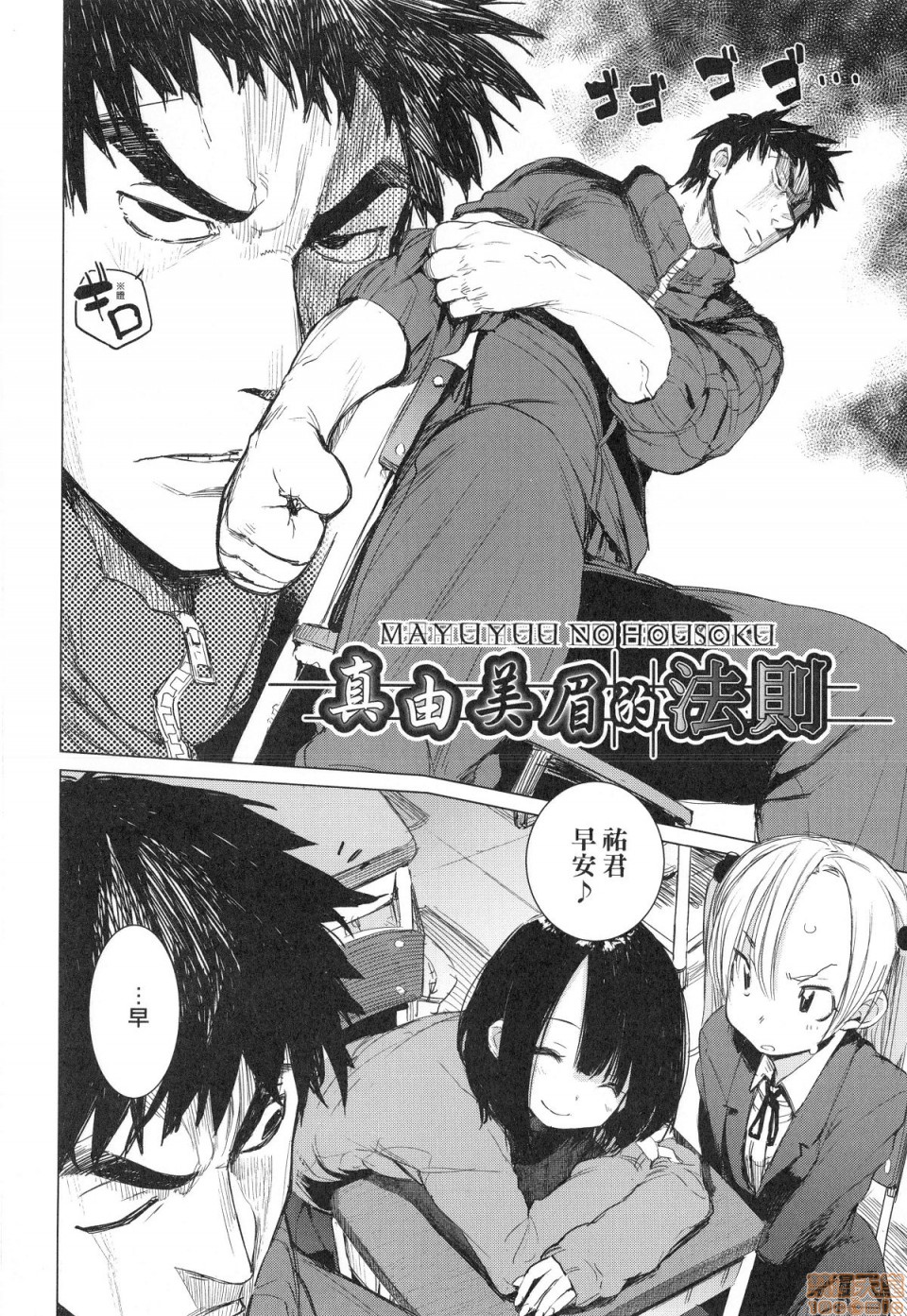 Otomebore page 81