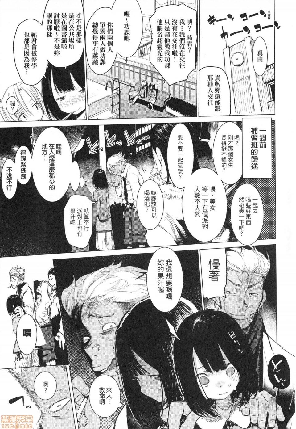 Otomebore page 82